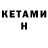Кетамин VHQ Jebladi Jje