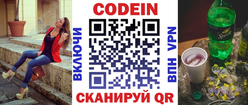 Кодеин напиток Lean (лин) kraken рабочий сайт Холмск